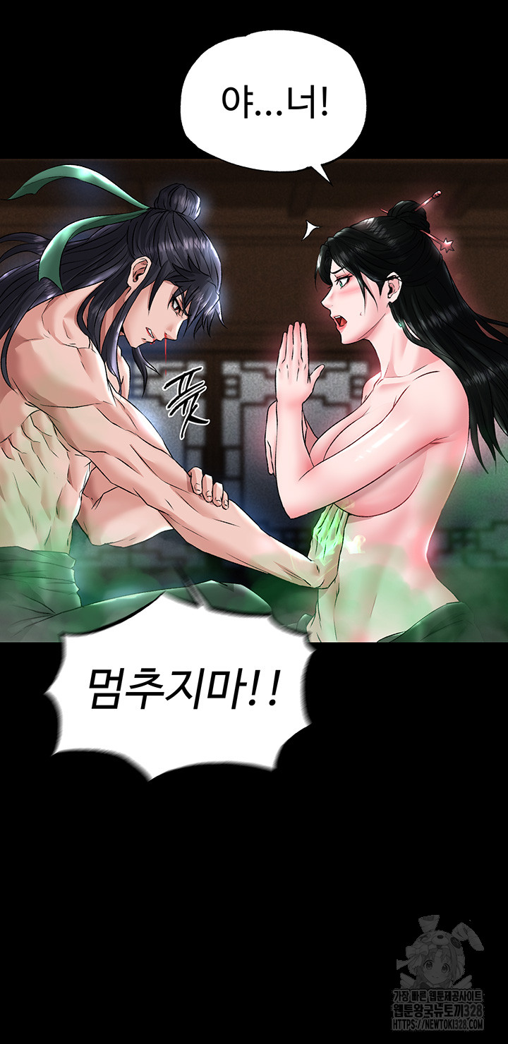 I Ended Up in the World of Murim Raw Chapter 24 Page 26