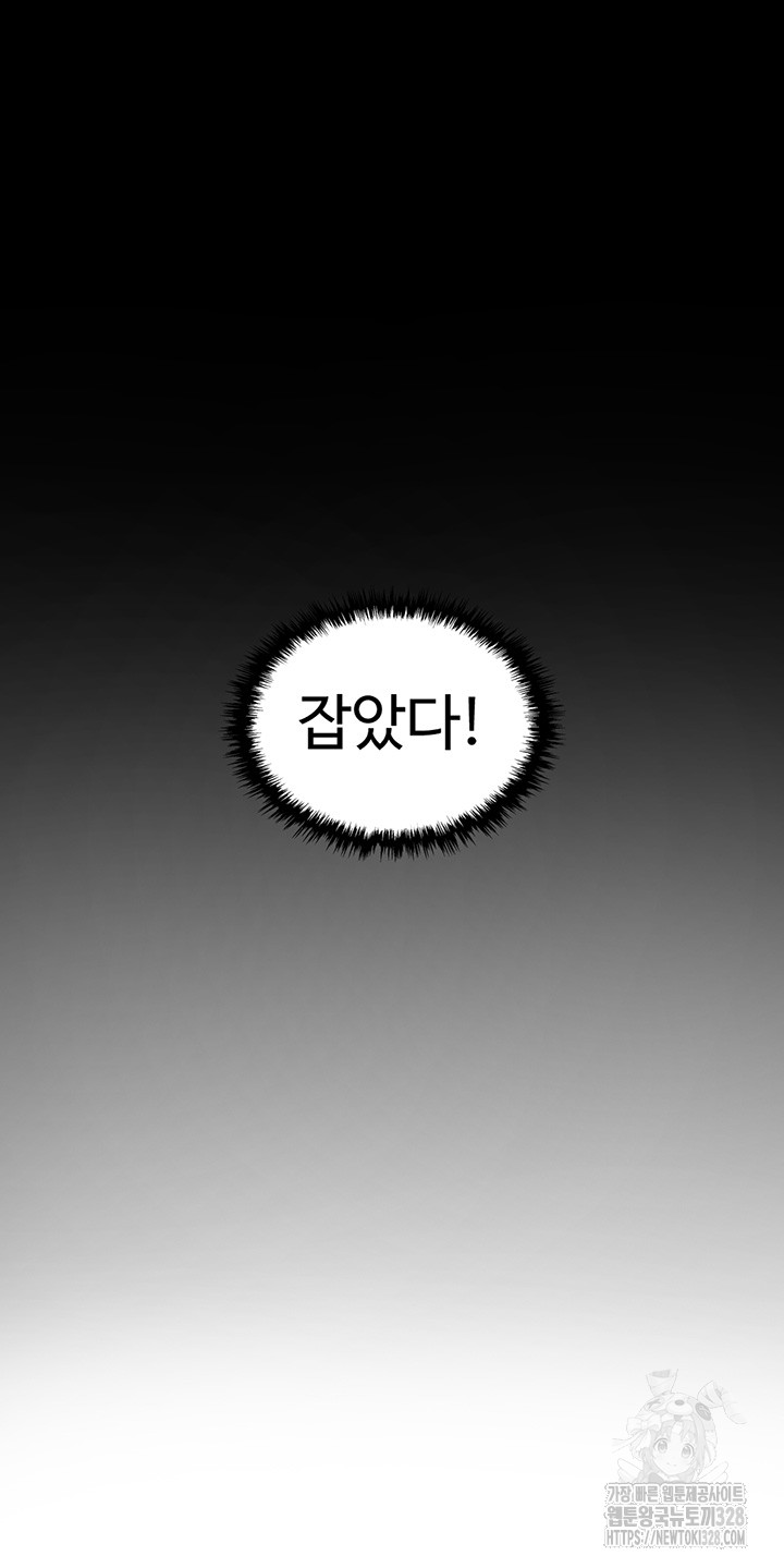 I Ended Up in the World of Murim Raw Chapter 24 Page 30