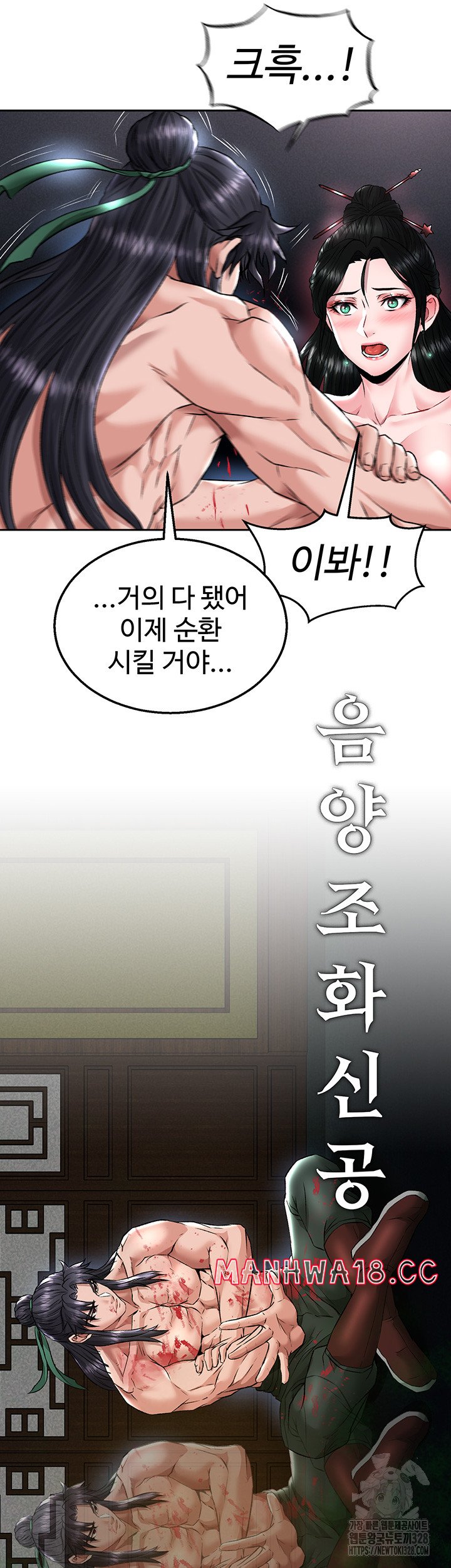 I Ended Up in the World of Murim Raw Chapter 24 Page 31