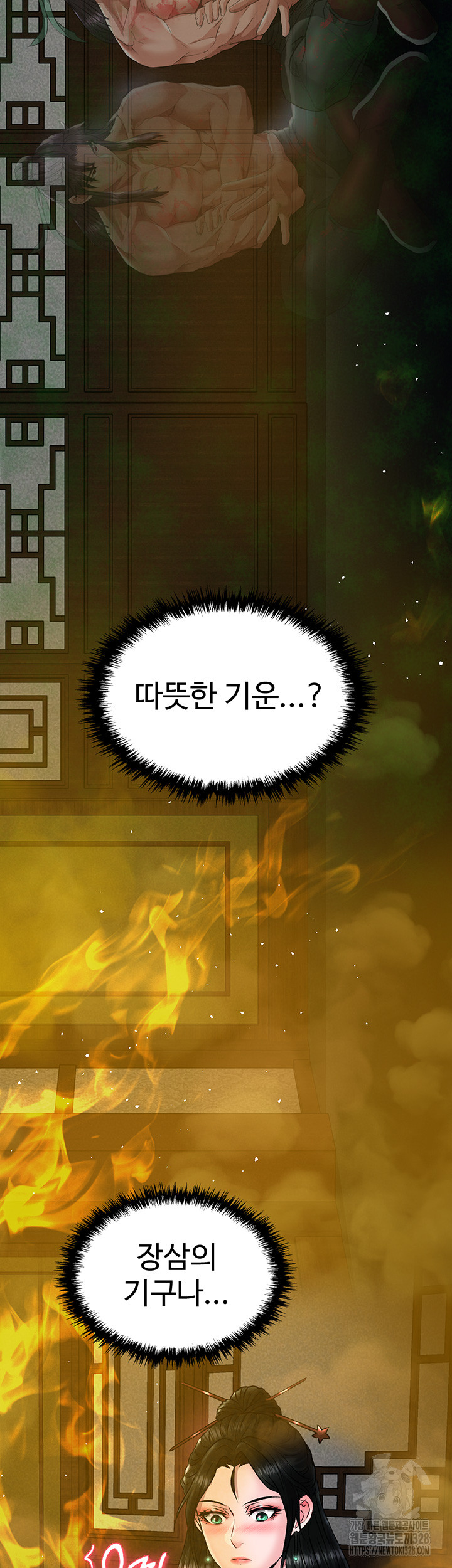 I Ended Up in the World of Murim Raw Chapter 24 Page 32