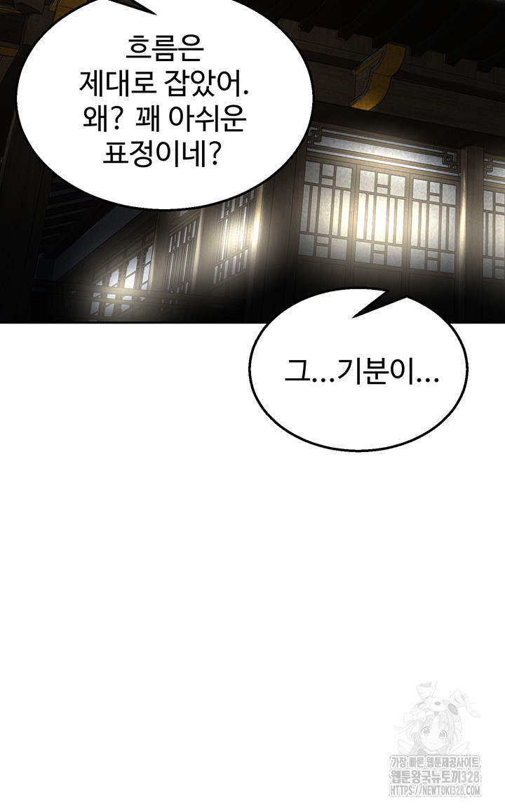 I Ended Up in the World of Murim Raw Chapter 24 Page 38