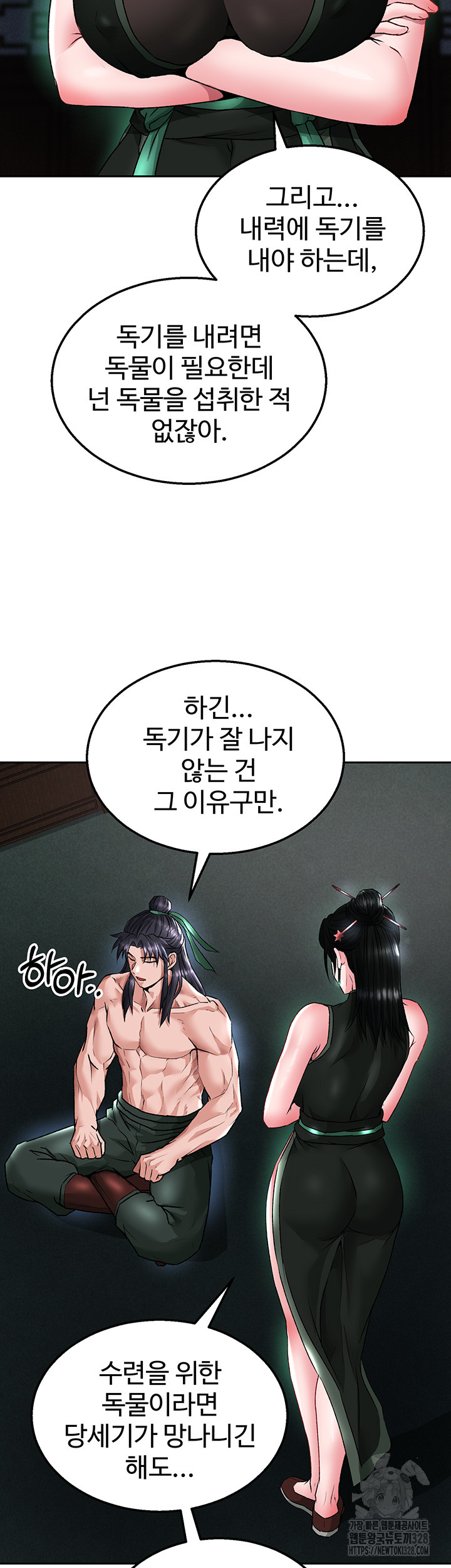 I Ended Up in the World of Murim Raw Chapter 24 Page 45