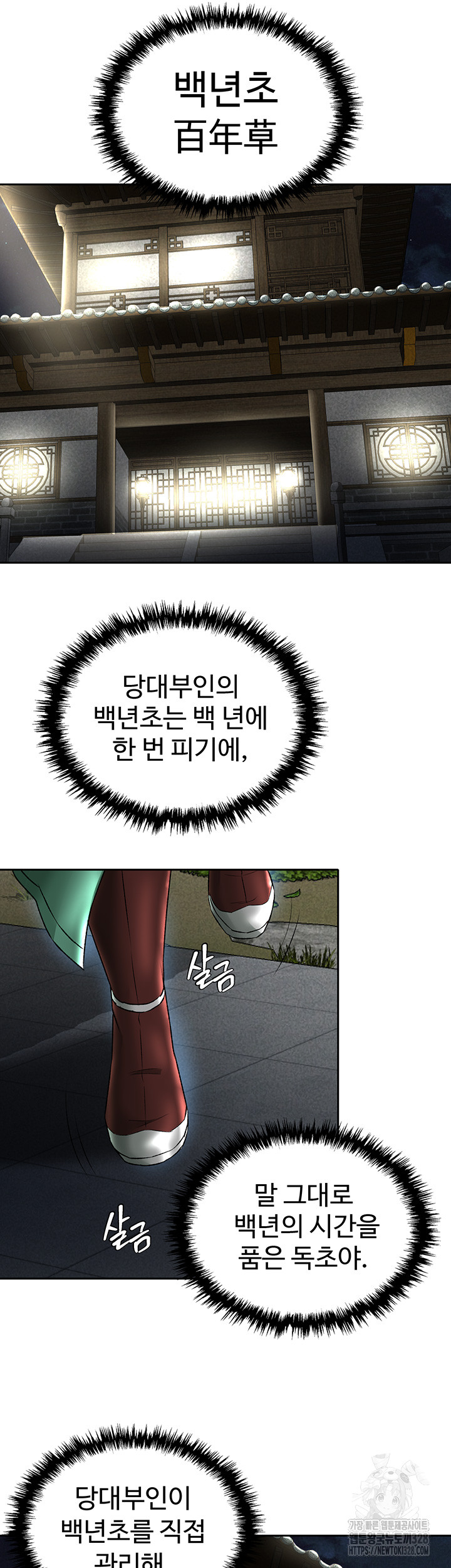 I Ended Up in the World of Murim Raw Chapter 24 Page 50