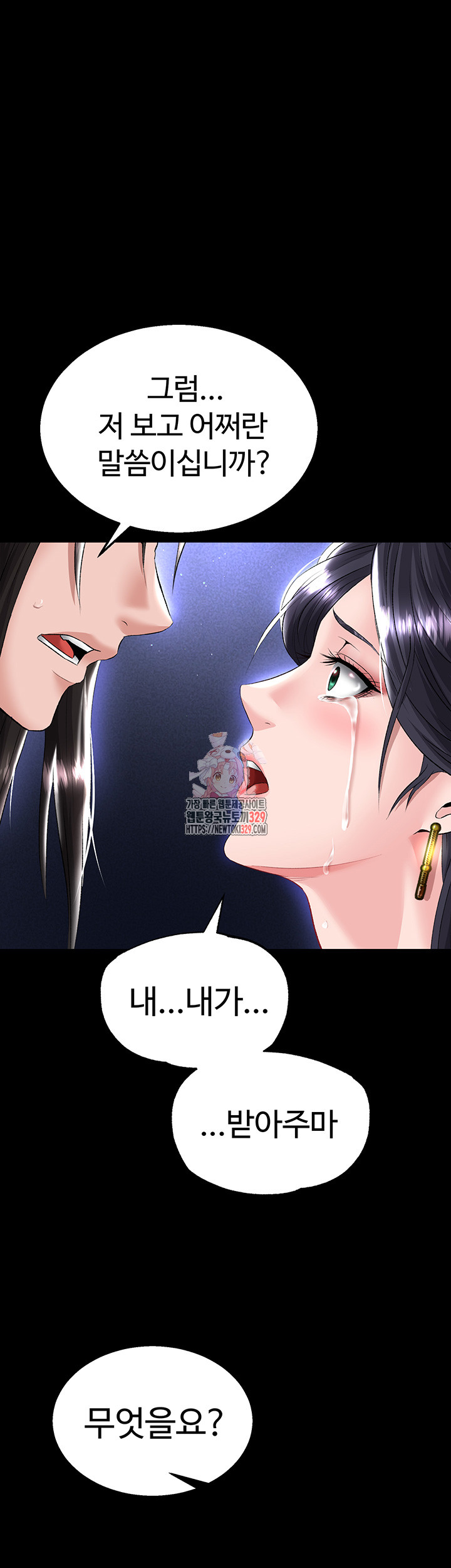 I Ended Up in the World of Murim Raw Chapter 26 Page 1