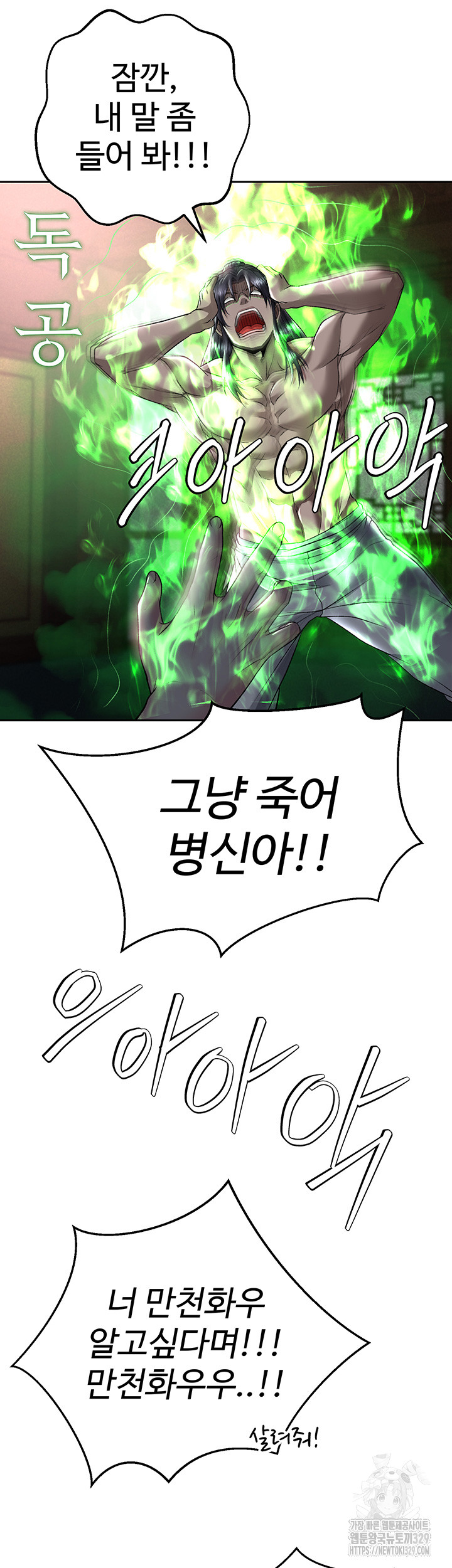 I Ended Up in the World of Murim Raw Chapter 26 Page 25