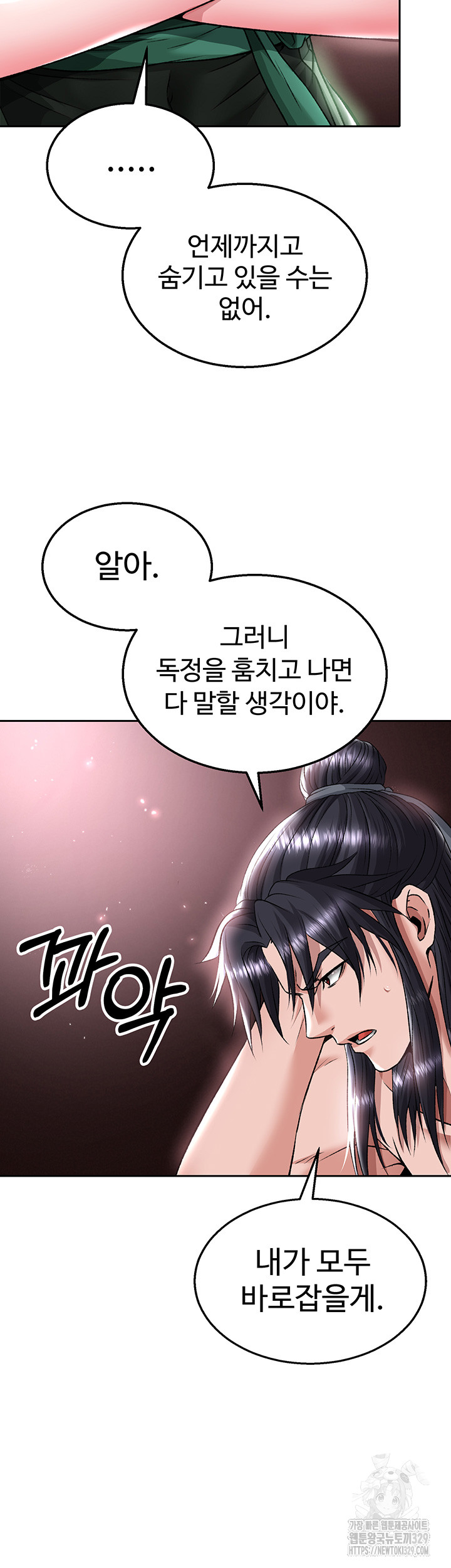I Ended Up in the World of Murim Raw Chapter 26 Page 36