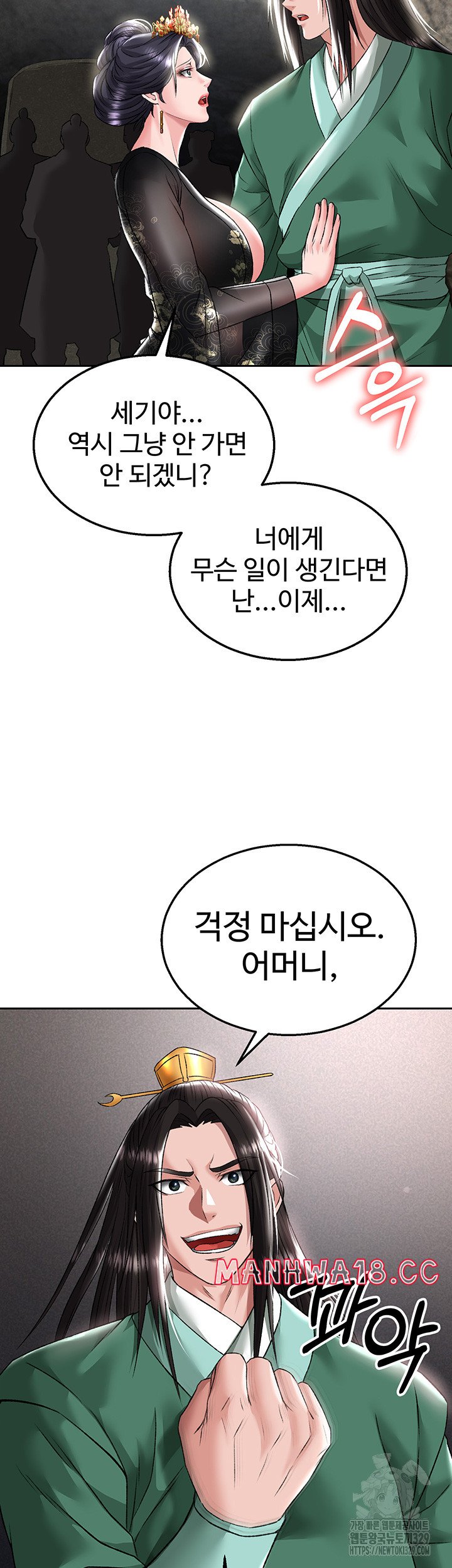 I Ended Up in the World of Murim Raw Chapter 26 Page 45