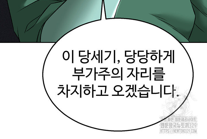 I Ended Up in the World of Murim Raw Chapter 26 Page 46