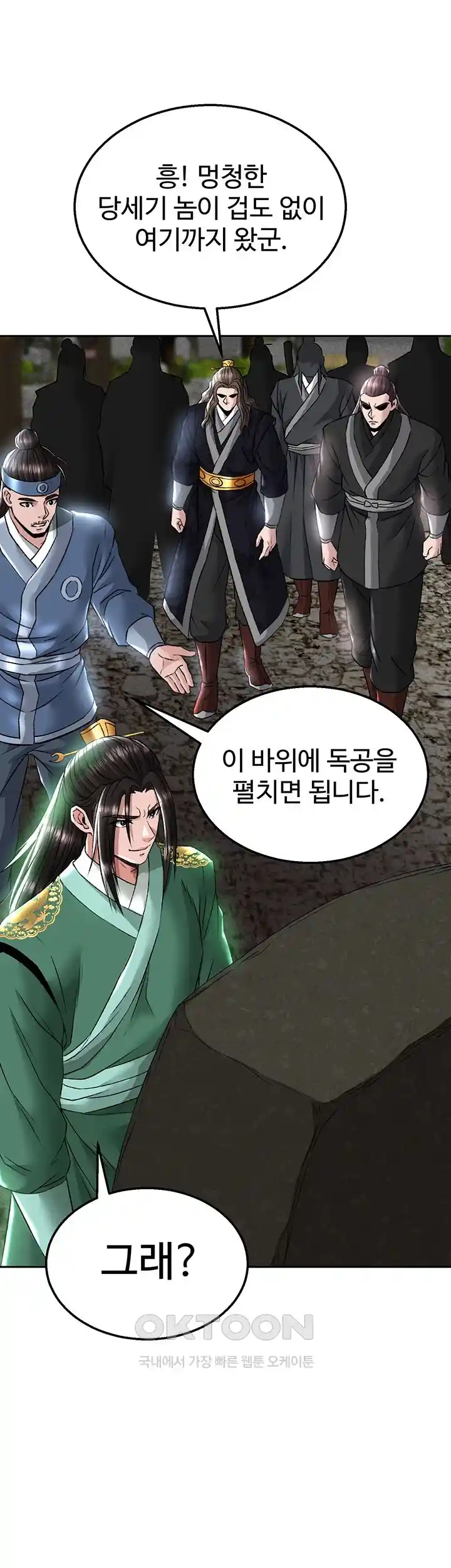 I Ended Up in the World of Murim Raw Chapter 27 Page 1