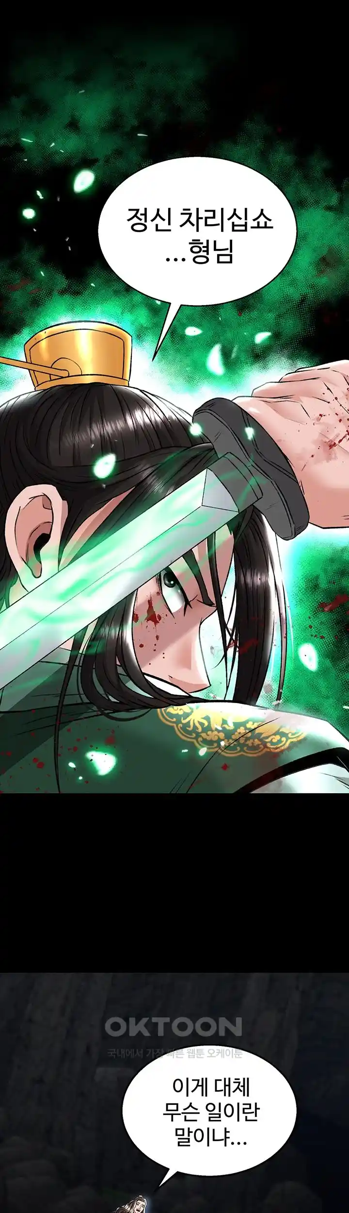 I Ended Up in the World of Murim Raw Chapter 27 Page 10