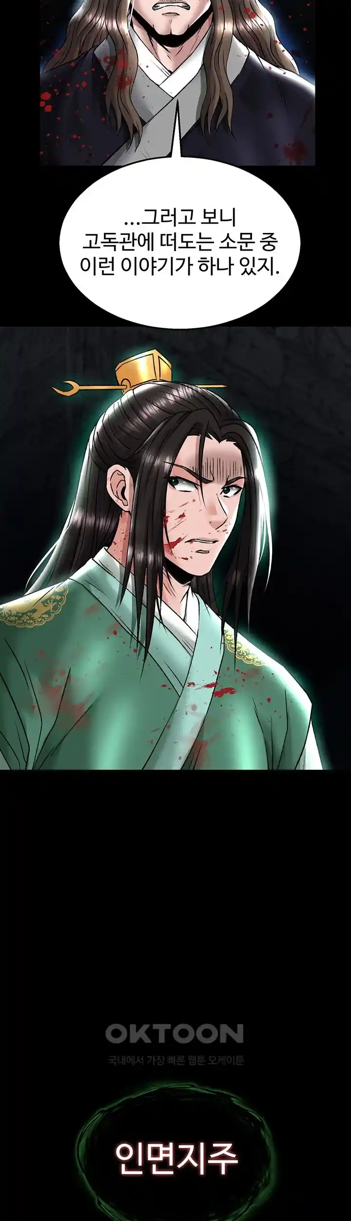 I Ended Up in the World of Murim Raw Chapter 27 Page 12