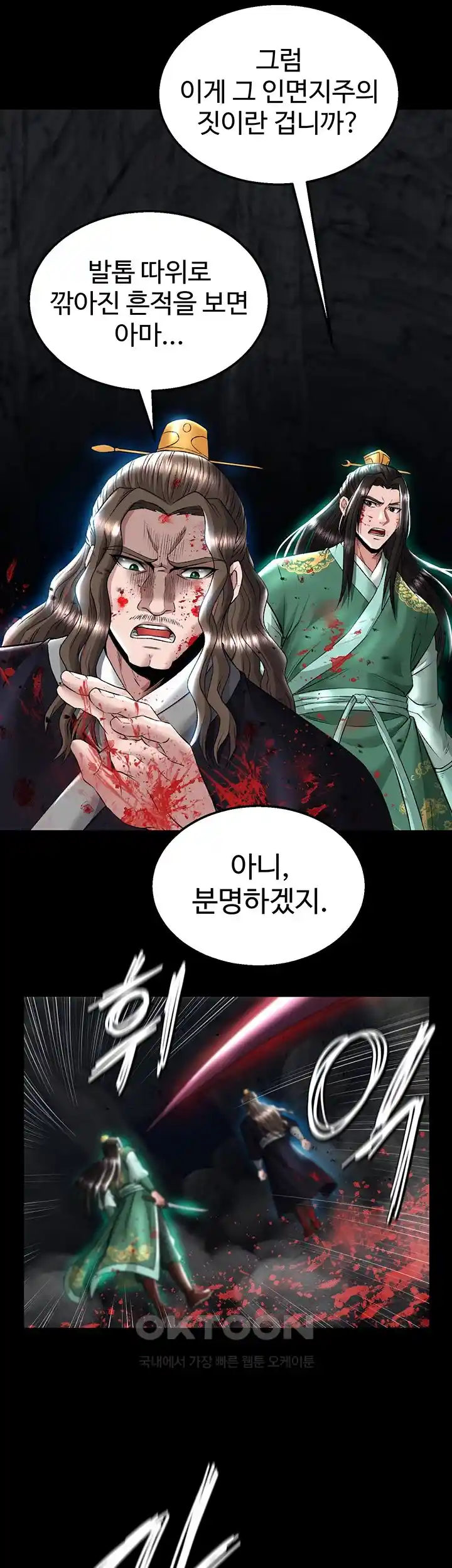 I Ended Up in the World of Murim Raw Chapter 27 Page 15