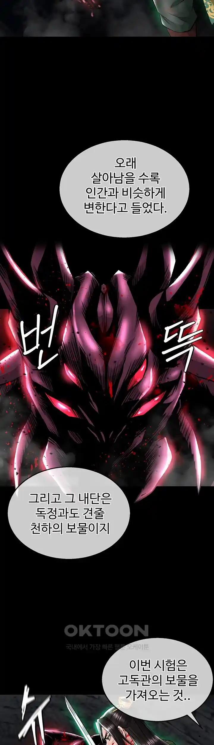 I Ended Up in the World of Murim Raw Chapter 27 Page 18