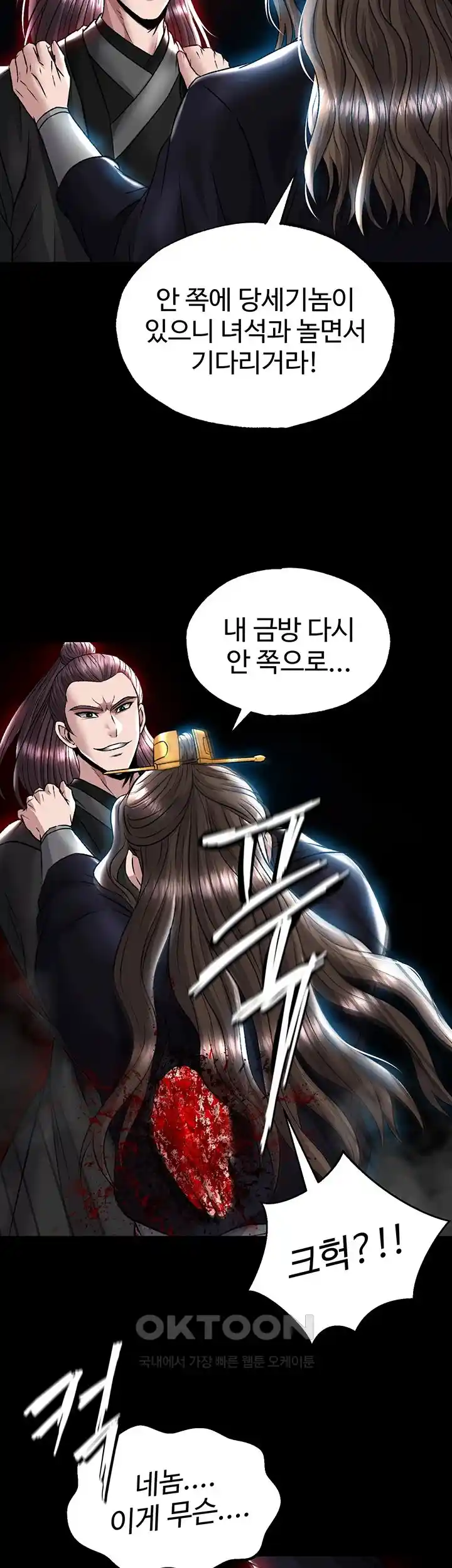I Ended Up in the World of Murim Raw Chapter 27 Page 25