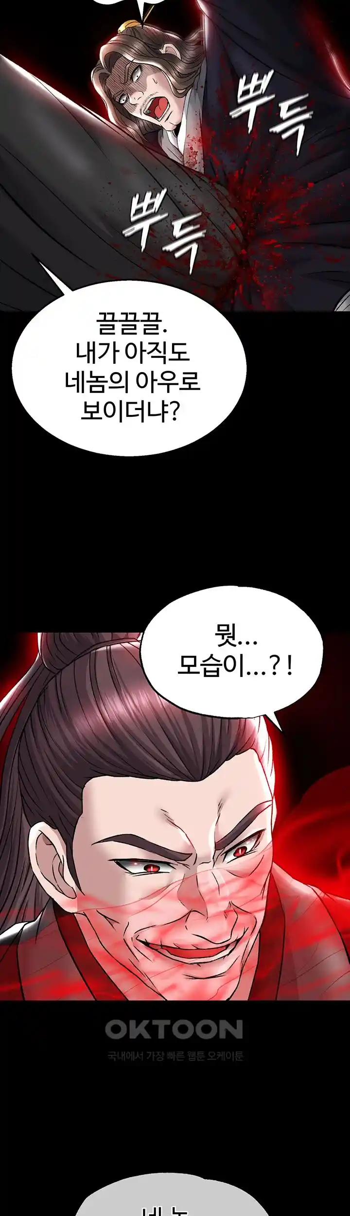 I Ended Up in the World of Murim Raw Chapter 27 Page 26