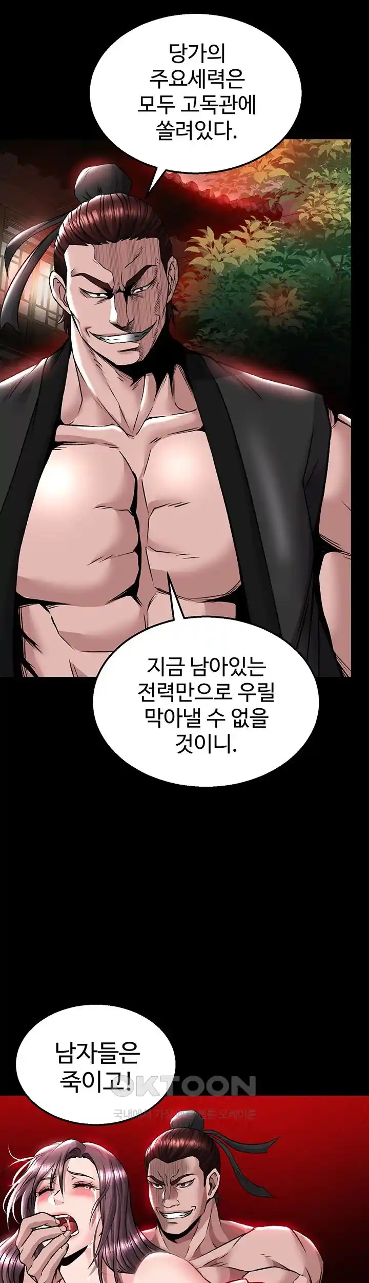 I Ended Up in the World of Murim Raw Chapter 27 Page 32