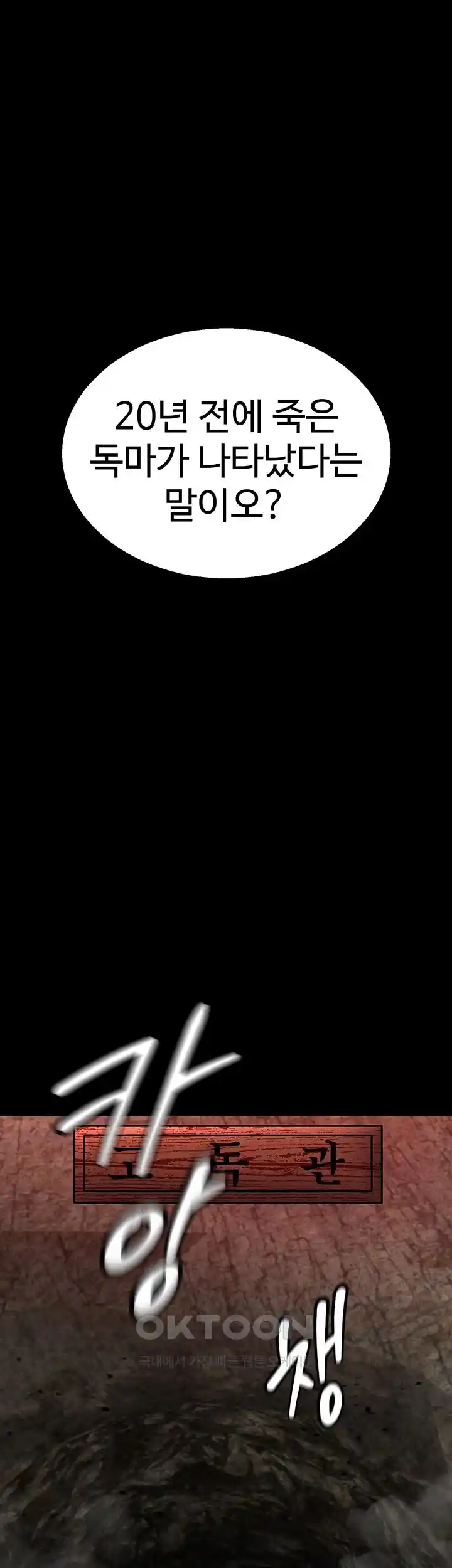 I Ended Up in the World of Murim Raw Chapter 27 Page 40
