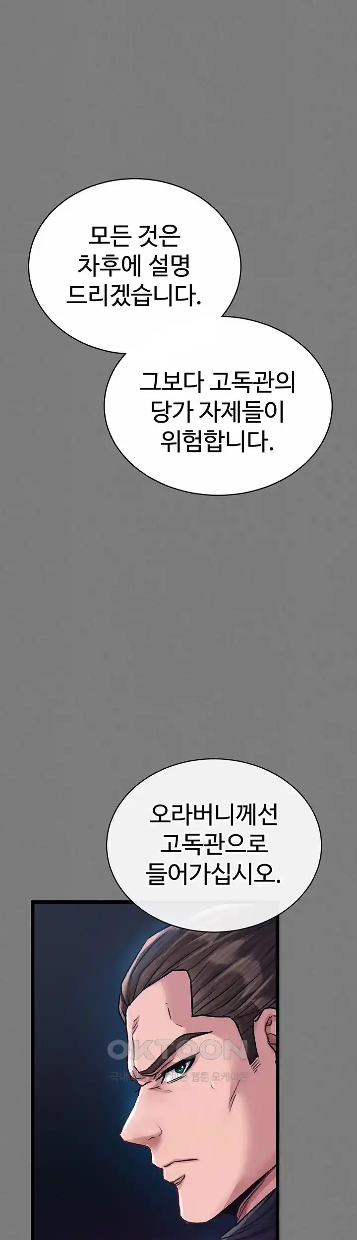 I Ended Up in the World of Murim Raw Chapter 28 Page 31