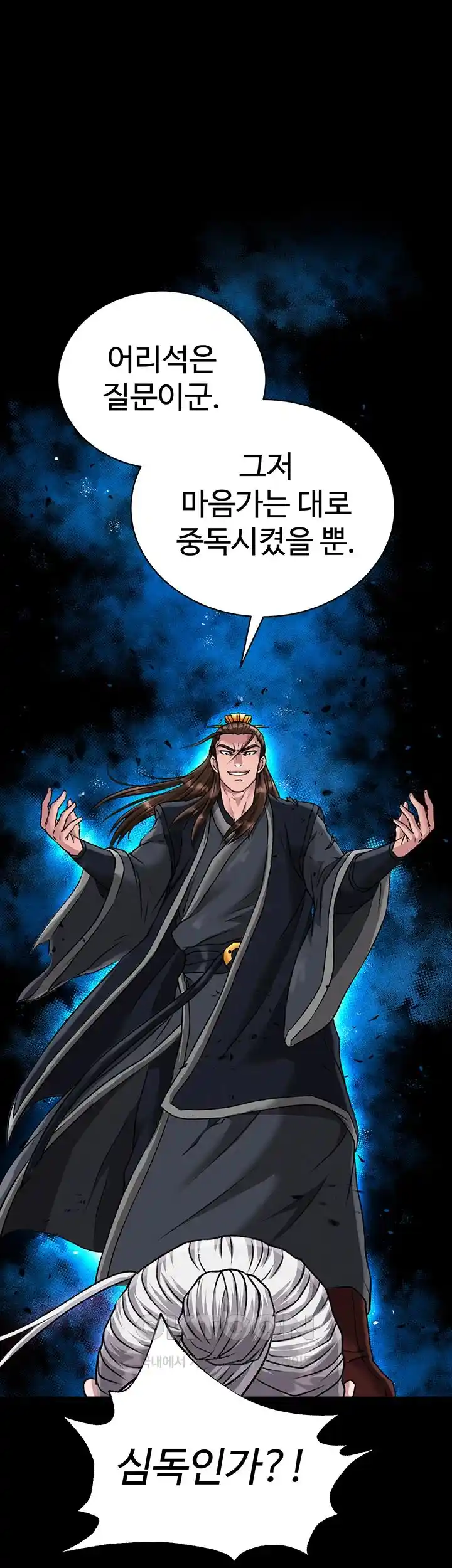 I Ended Up in the World of Murim Raw Chapter 28 Page 43