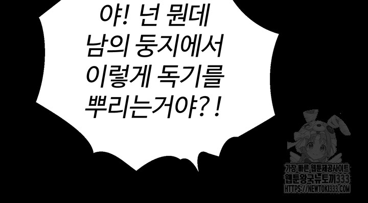 I Ended Up in the World of Murim Raw Chapter 29 Page 66