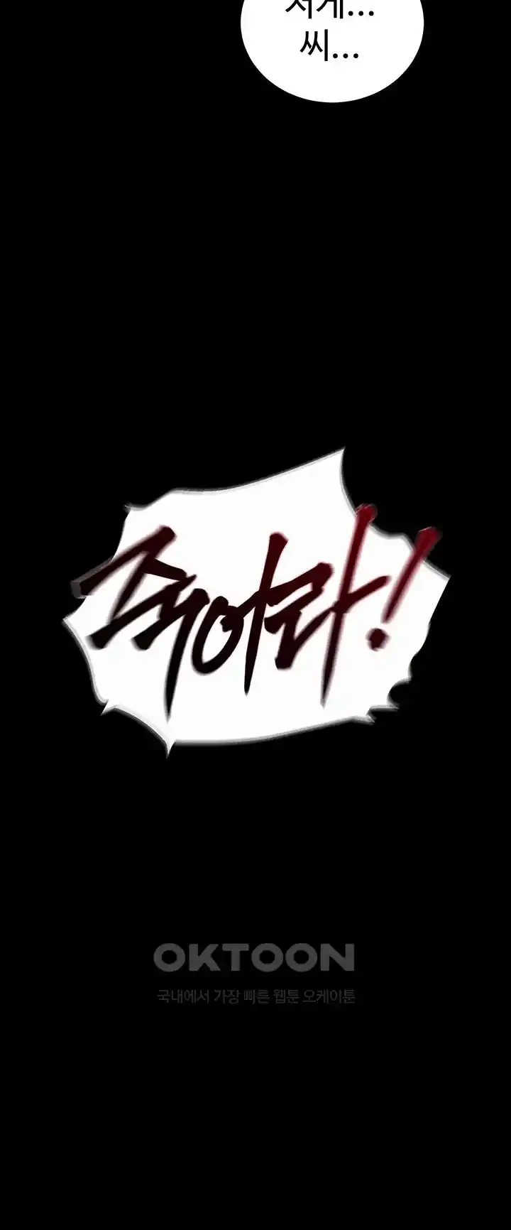 I Ended Up in the World of Murim Raw Chapter 30 Page 15