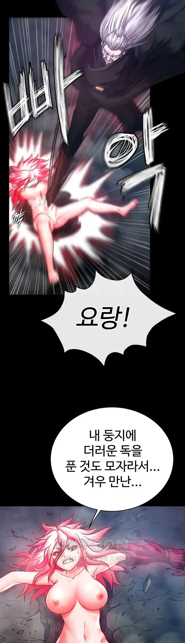 I Ended Up in the World of Murim Raw Chapter 30 Page 17