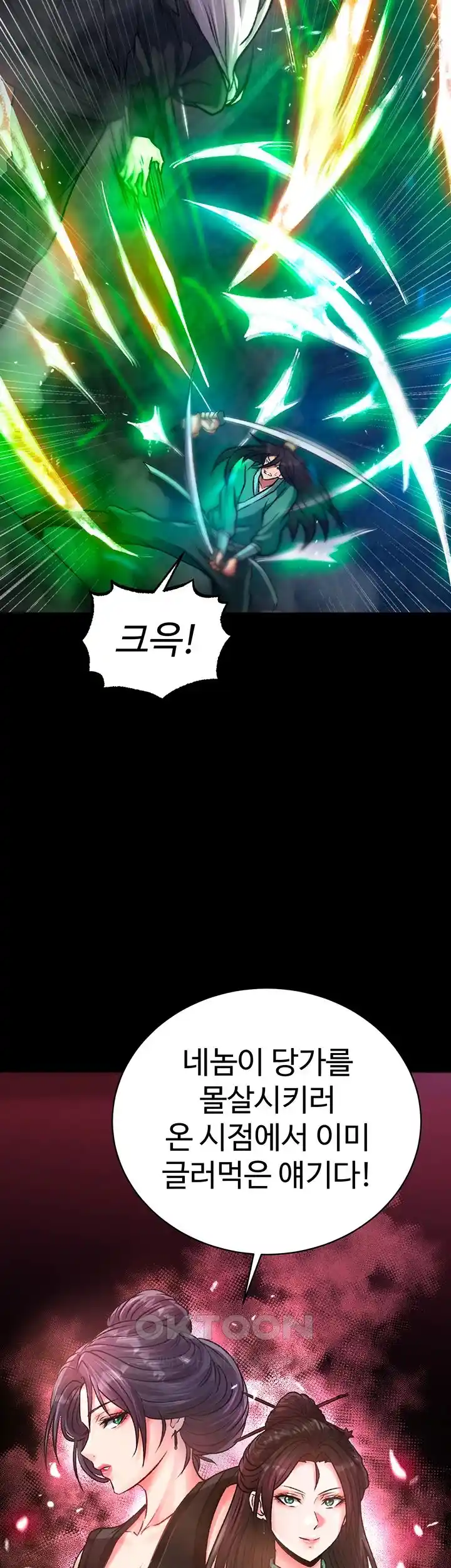 I Ended Up in the World of Murim Raw Chapter 30 Page 23