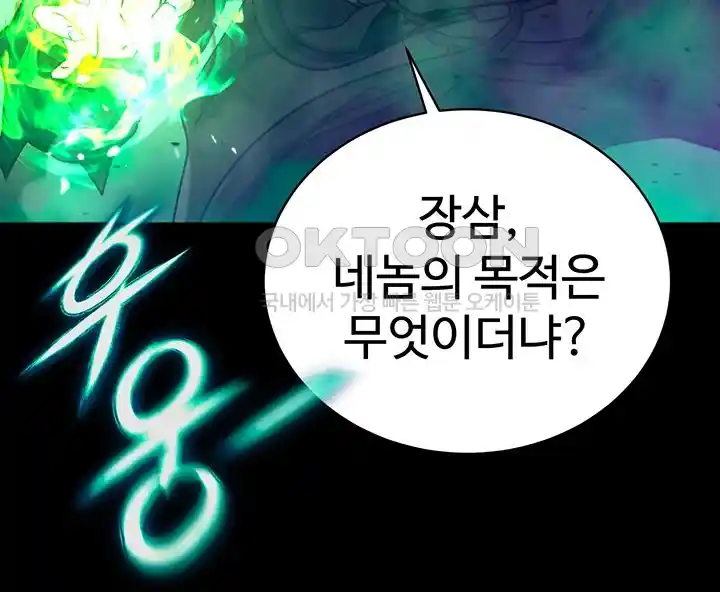 I Ended Up in the World of Murim Raw Chapter 30 Page 28