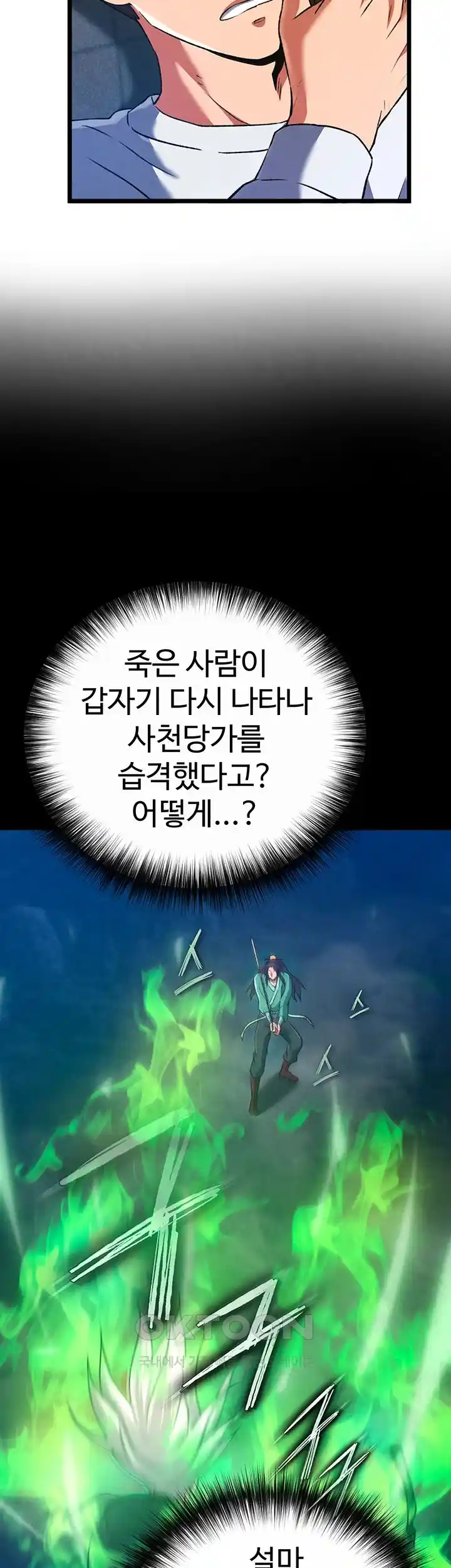 I Ended Up in the World of Murim Raw Chapter 30 Page 40