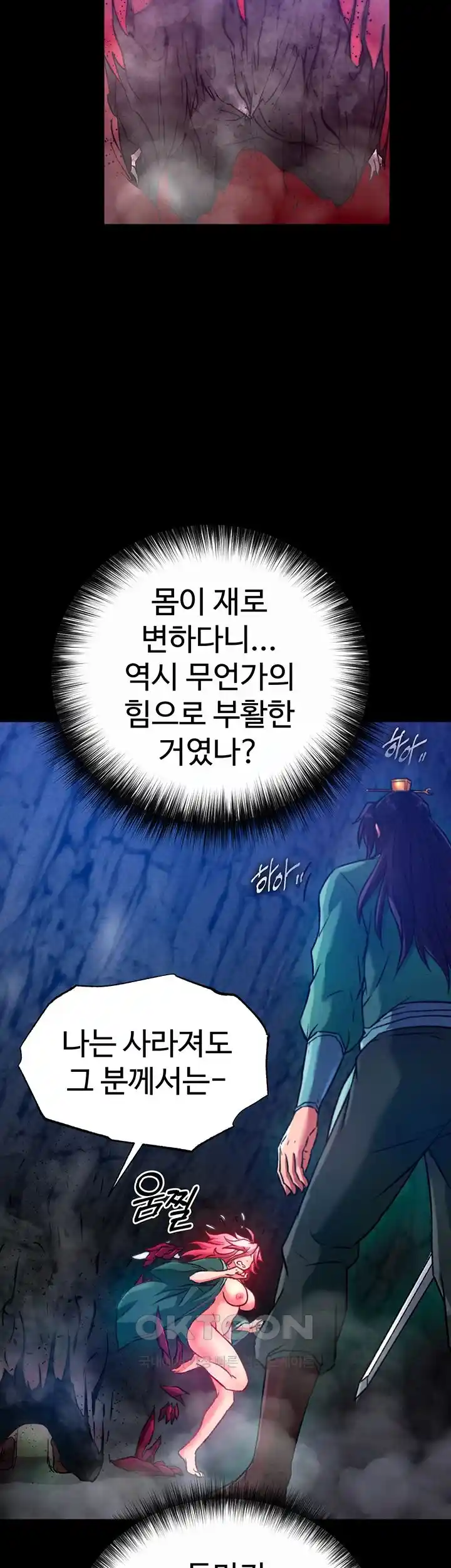 I Ended Up in the World of Murim Raw Chapter 30 Page 54