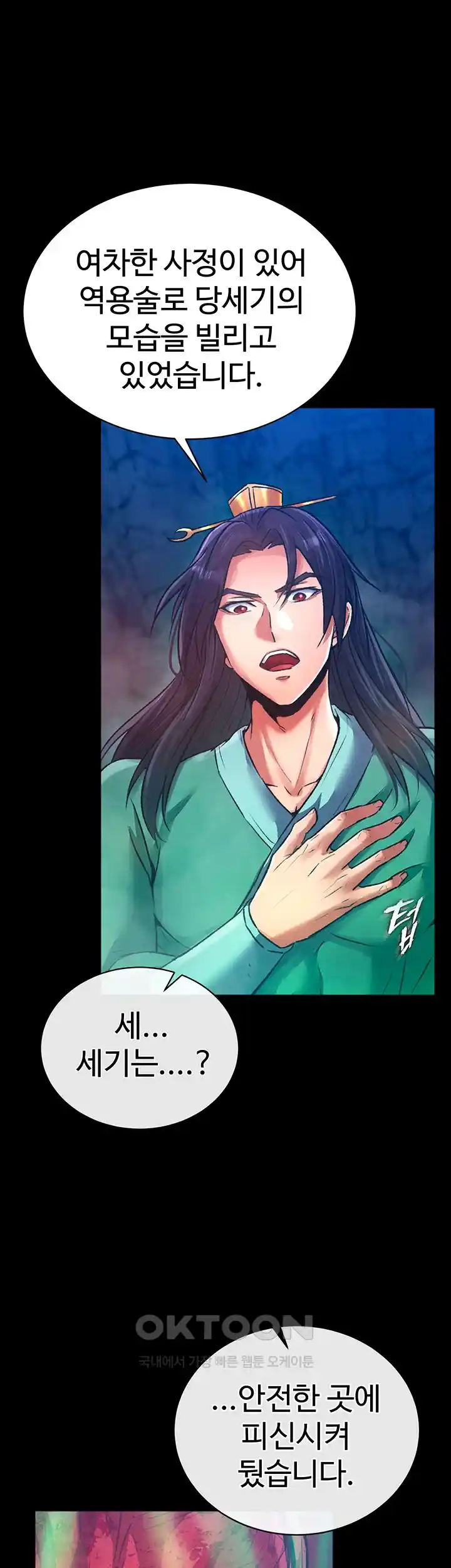 I Ended Up in the World of Murim Raw Chapter 30 Page 58