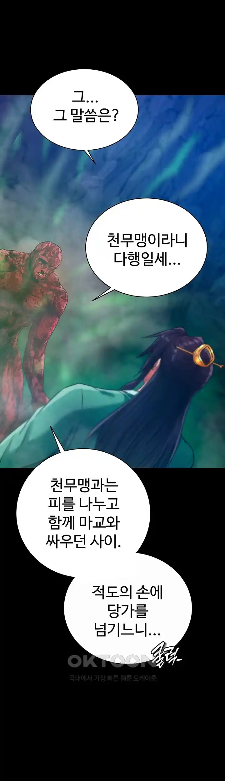 I Ended Up in the World of Murim Raw Chapter 30 Page 64