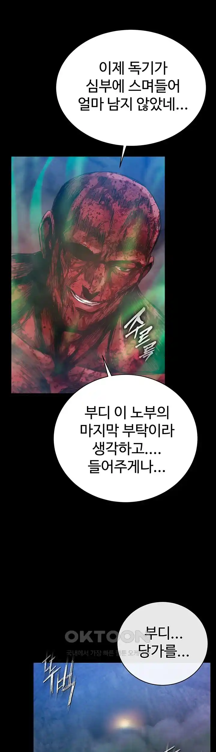 I Ended Up in the World of Murim Raw Chapter 30 Page 65