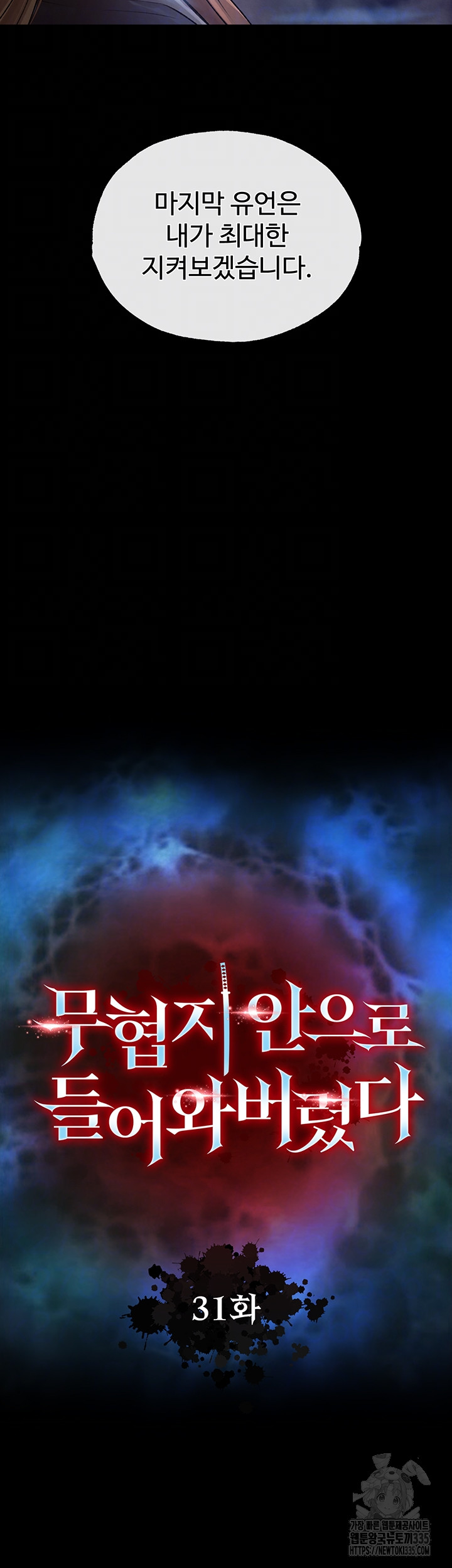 I Ended Up in the World of Murim Raw Chapter 31 Page 12