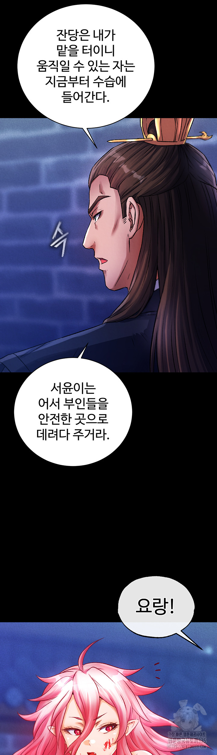 I Ended Up in the World of Murim Raw Chapter 31 Page 26