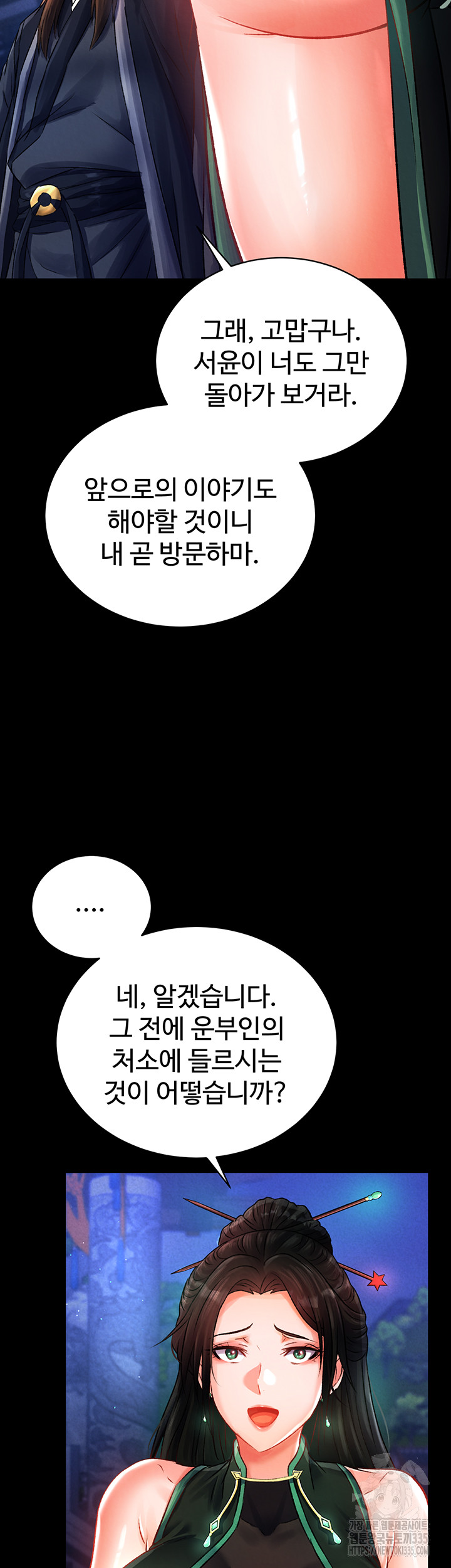 I Ended Up in the World of Murim Raw Chapter 31 Page 39