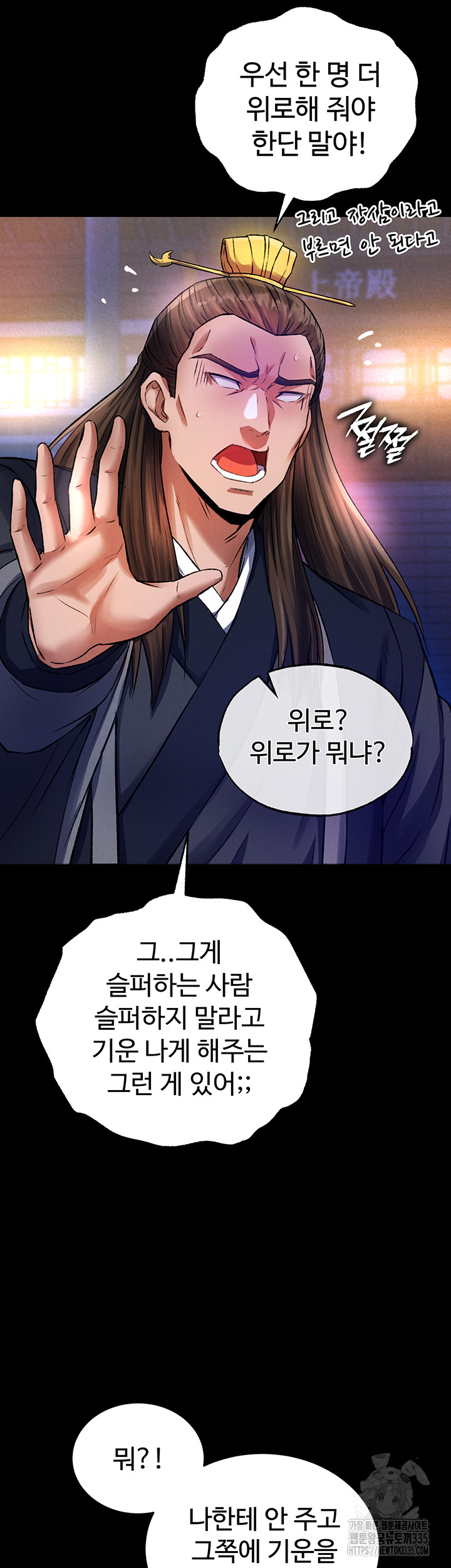 I Ended Up in the World of Murim Raw Chapter 31 Page 46