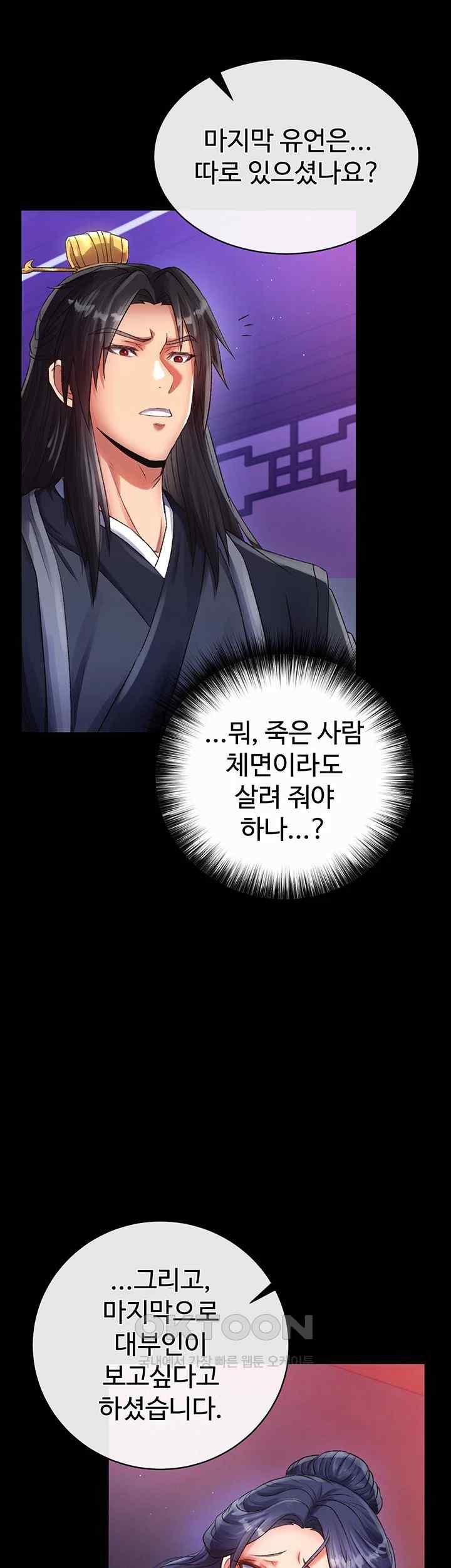 I Ended Up in the World of Murim Raw Chapter 32 Page 11