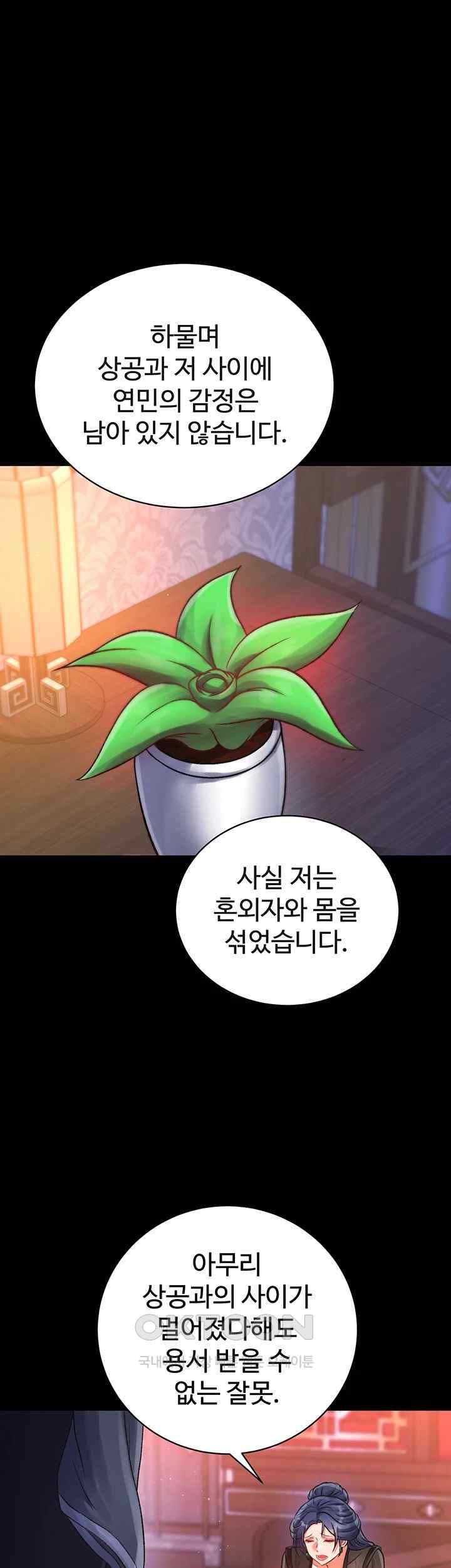 I Ended Up in the World of Murim Raw Chapter 32 Page 16