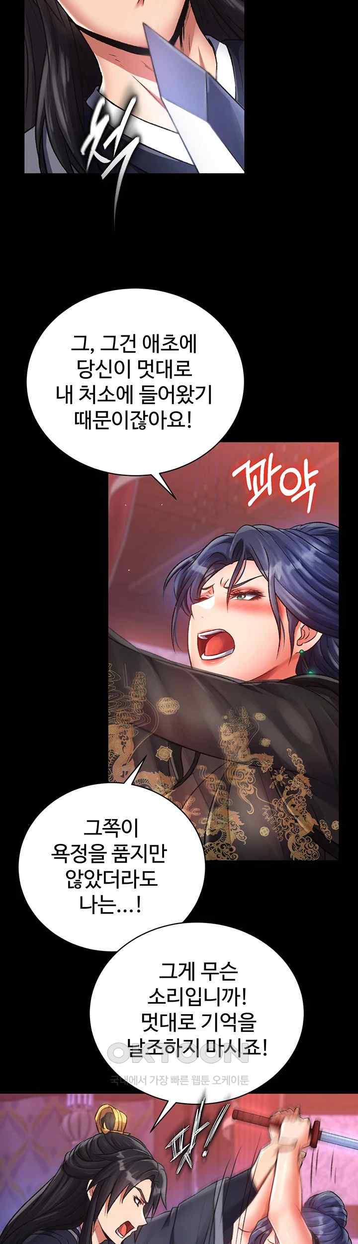 I Ended Up in the World of Murim Raw Chapter 32 Page 20