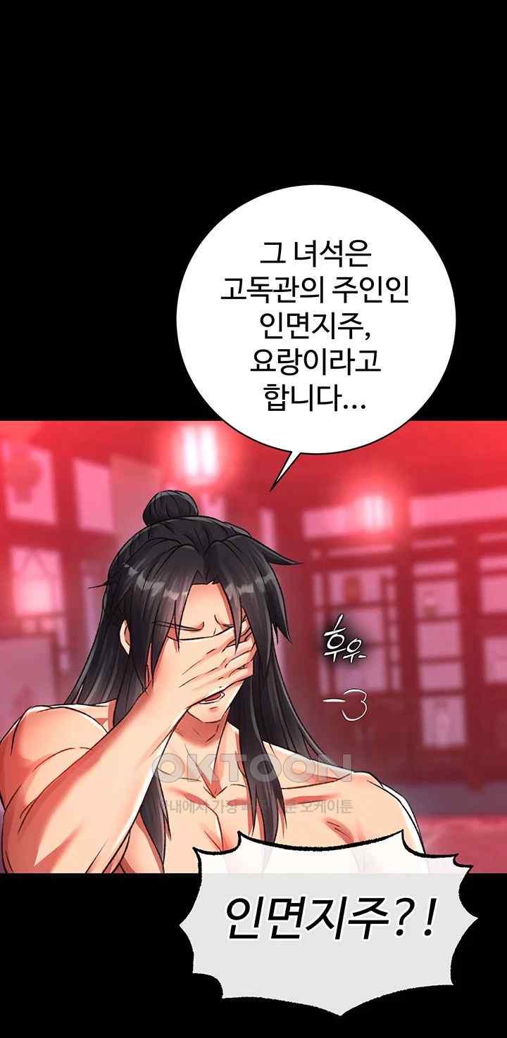 I Ended Up in the World of Murim Raw Chapter 33 Page 16