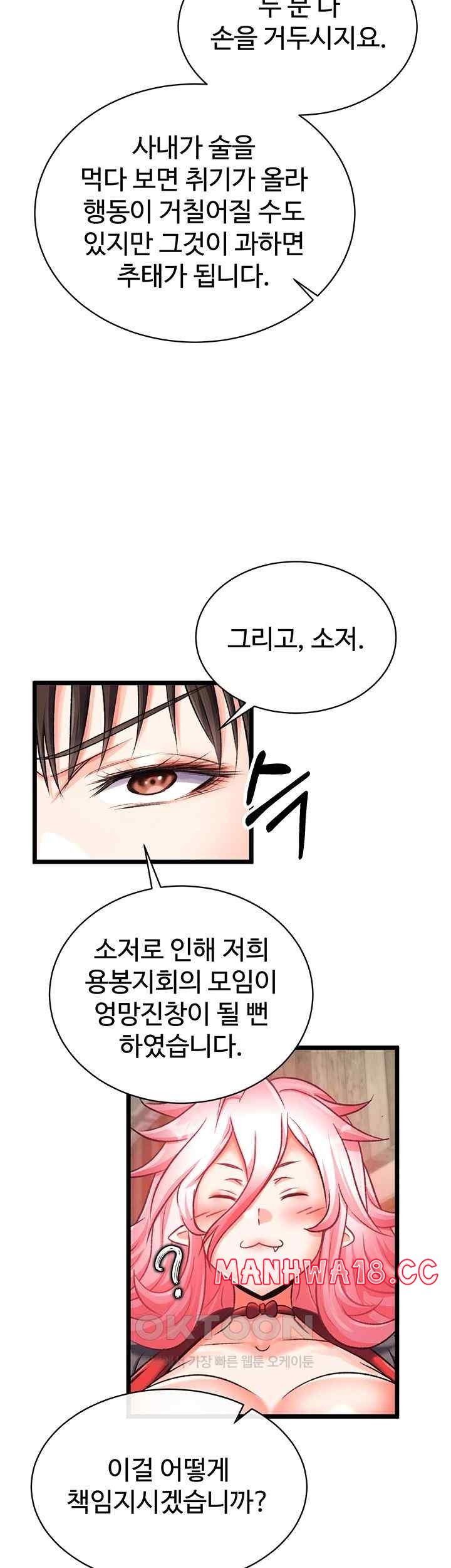 I Ended Up in the World of Murim Raw Chapter 36 Page 53