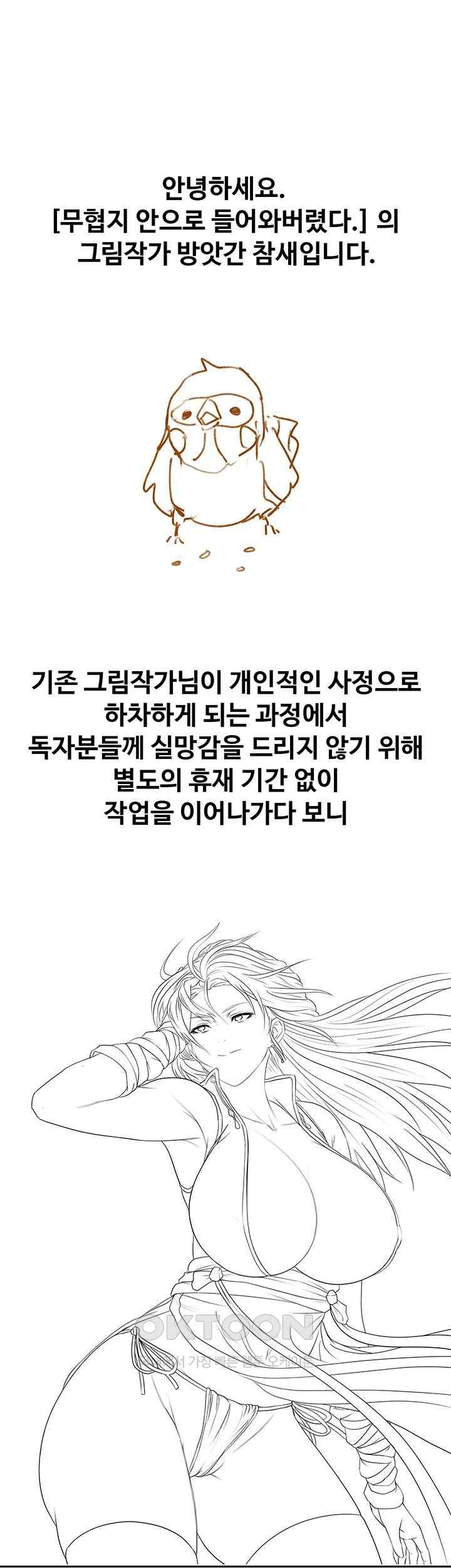 I Ended Up in the World of Murim Raw Chapter 37.5 Page 1
