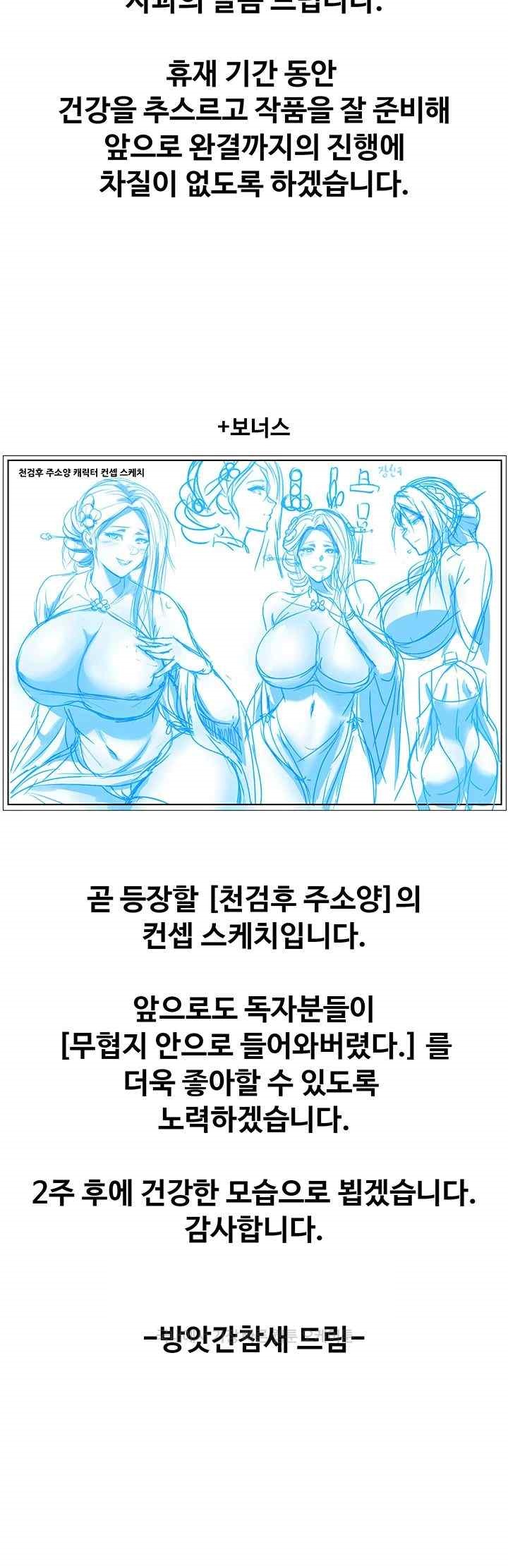 I Ended Up in the World of Murim Raw Chapter 37.5 Page 3