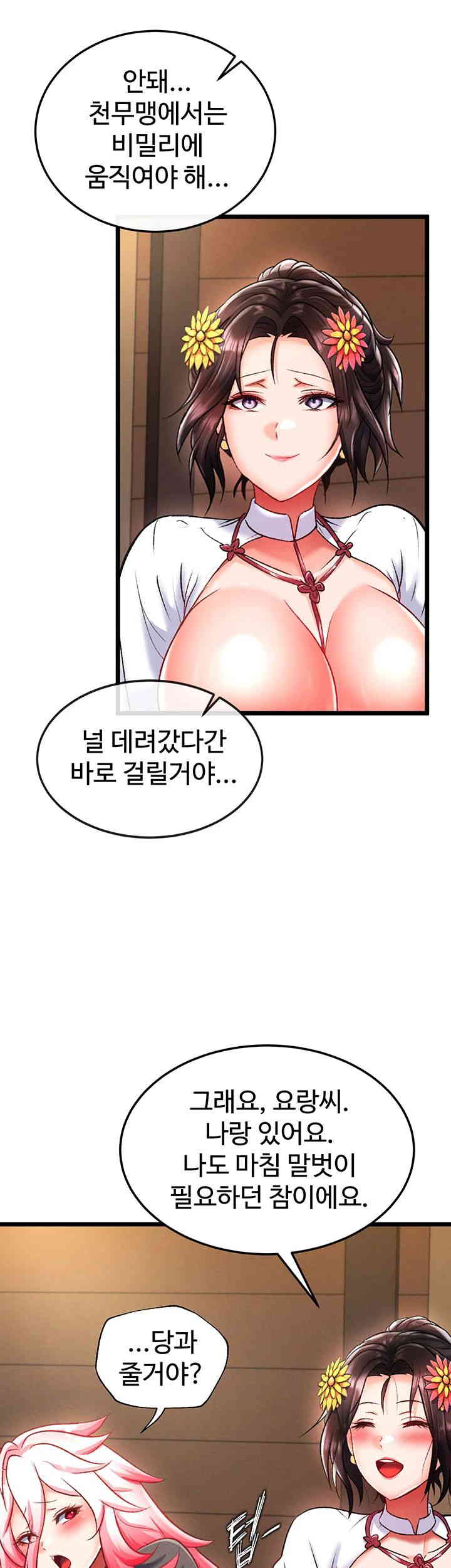 I Ended Up in the World of Murim Raw Chapter 40 Page 42