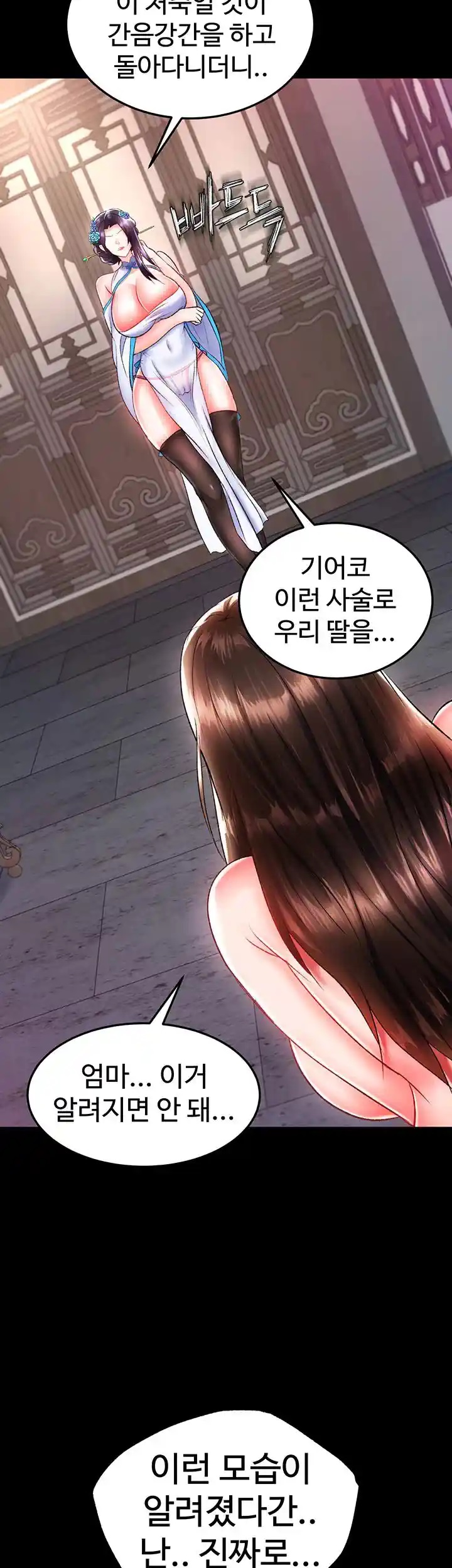 I Ended Up in the World of Murim Raw Chapter 40 Page 7