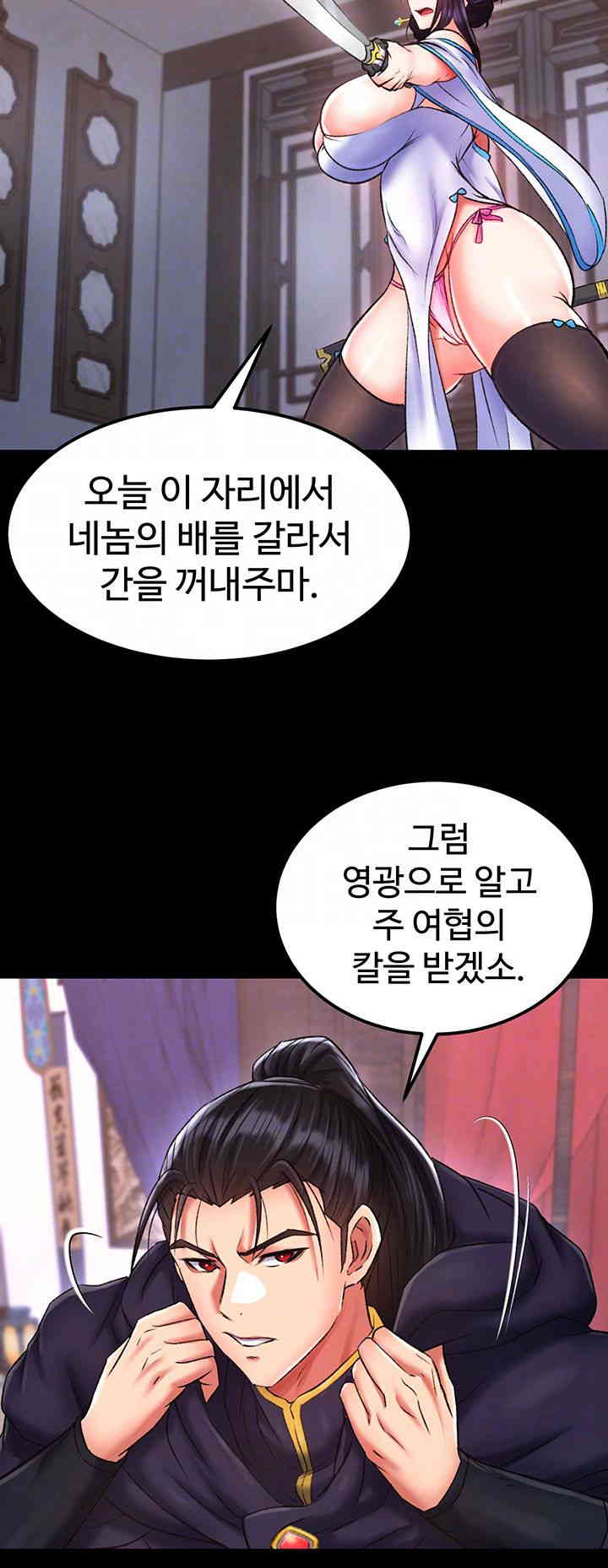 I Ended Up in the World of Murim Raw Chapter 41 Page 12
