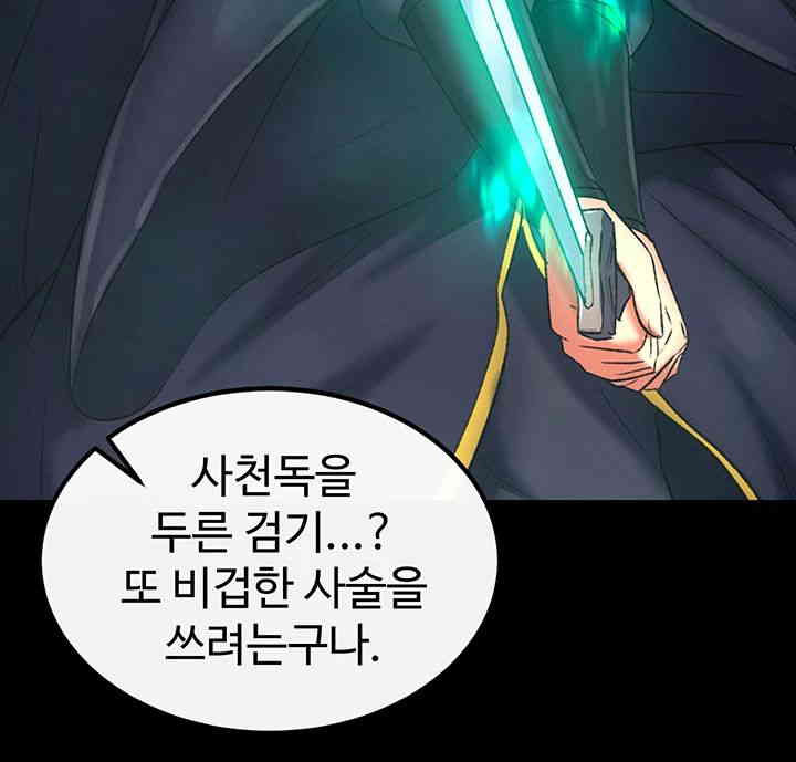 I Ended Up in the World of Murim Raw Chapter 41 Page 25