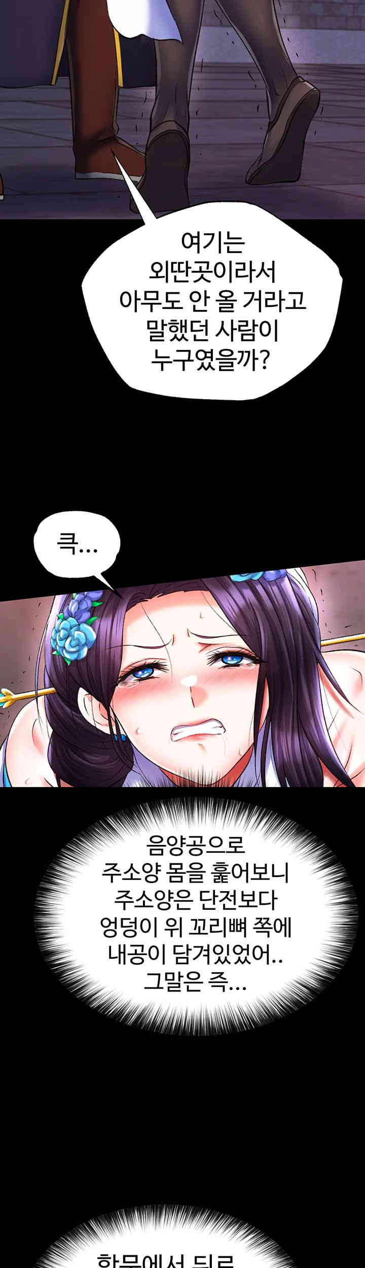 I Ended Up in the World of Murim Raw Chapter 42 Page 23