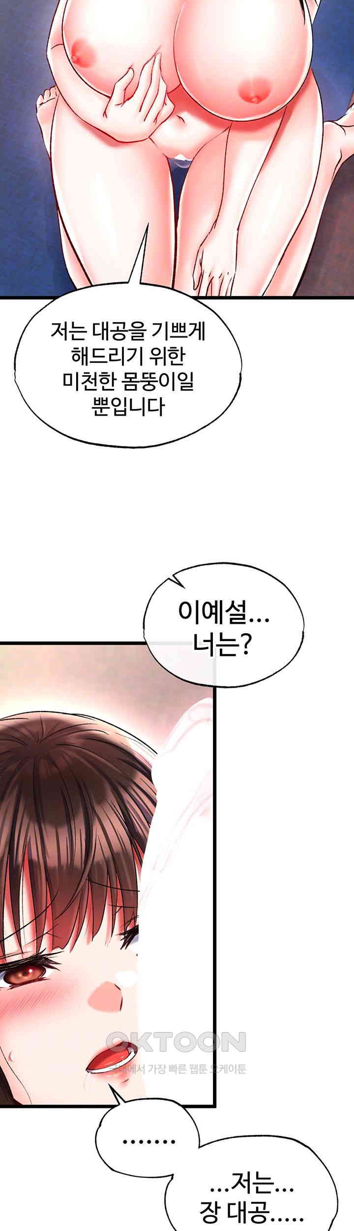 I Ended Up in the World of Murim Raw Chapter 45 Page 12